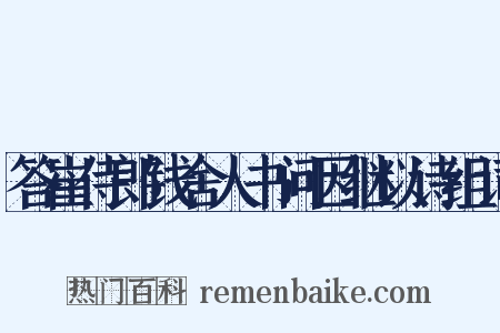 答崔侍郎钱舍人书问因继以诗组词是什么意思的图片